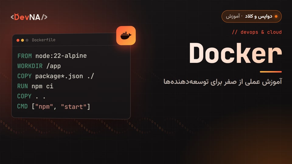کاور گرافیکی DevNA با عنوان «Docker»: آموزش عملی از صفر برای توسعهدهندهها