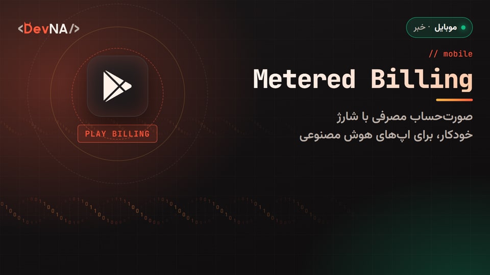 کاور طراحیشده DevNA با لوگوی Google Play، عنوان لاتین Metered Billing و برچسب PLAY BILLING روی زمینه تیره