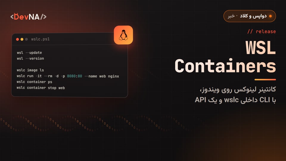 کاور گرافیکی DevNA با عنوان «WSL Containers»: پنجره کد با دستورهای wslc برای اجرای کانتینر لینوکس روی ویندوز، کنار لوگوی لینوکس